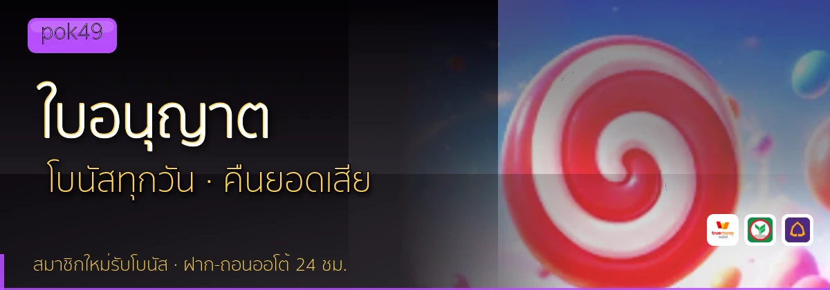 (b) => `ใบอนุญาตและการตรวจสอบ ${b.name} · คัดเว็บ${KEYWORD}มีใบอนุญาต ${YEAR}`